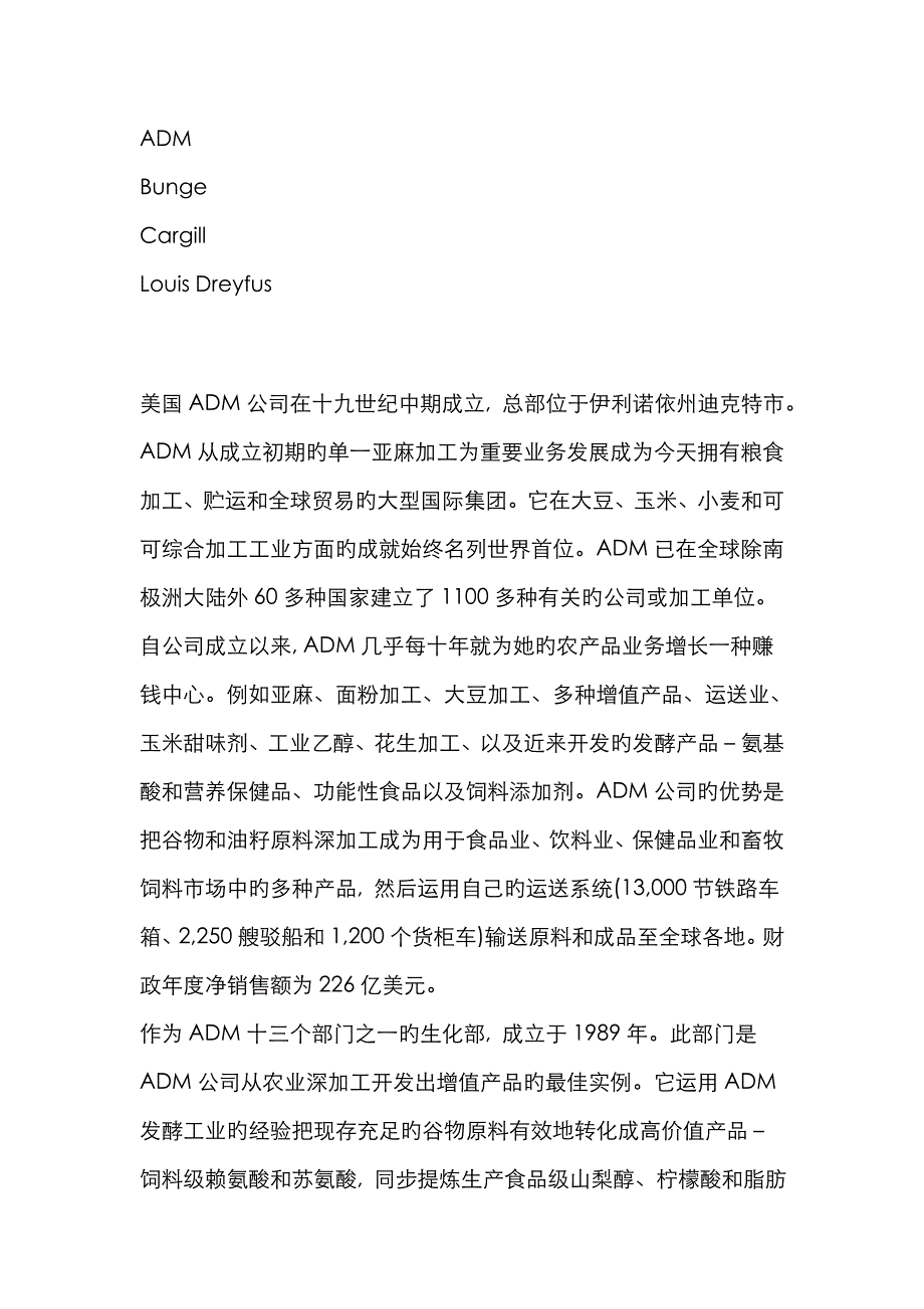 ABCD：全球四大农产品巨头_第1页