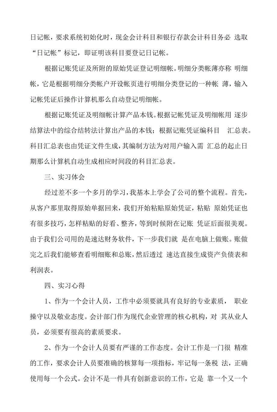 有关财务的实习报告汇总4篇.docx_第4页