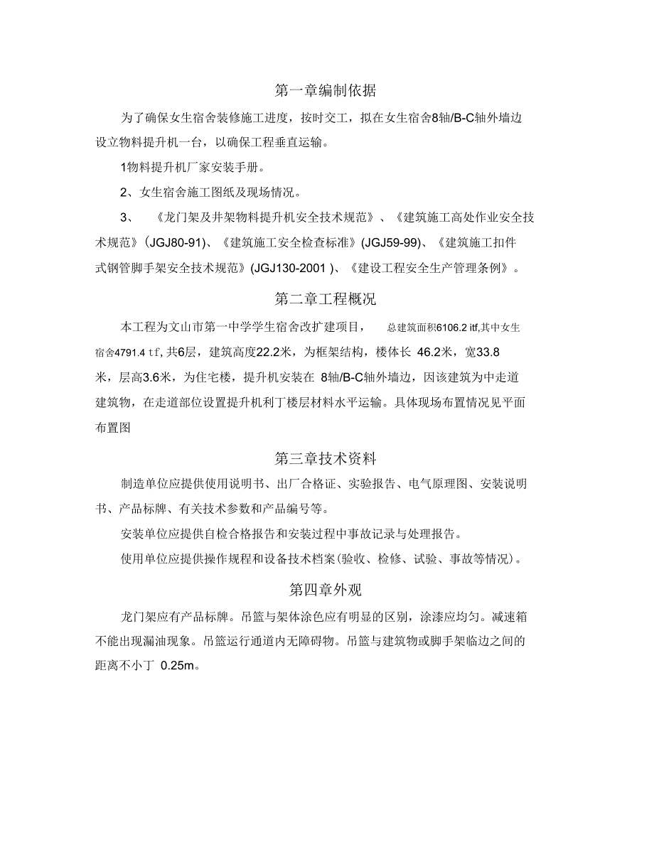 XX中学学生宿舍改扩建项目物料提升机施工方案_第3页