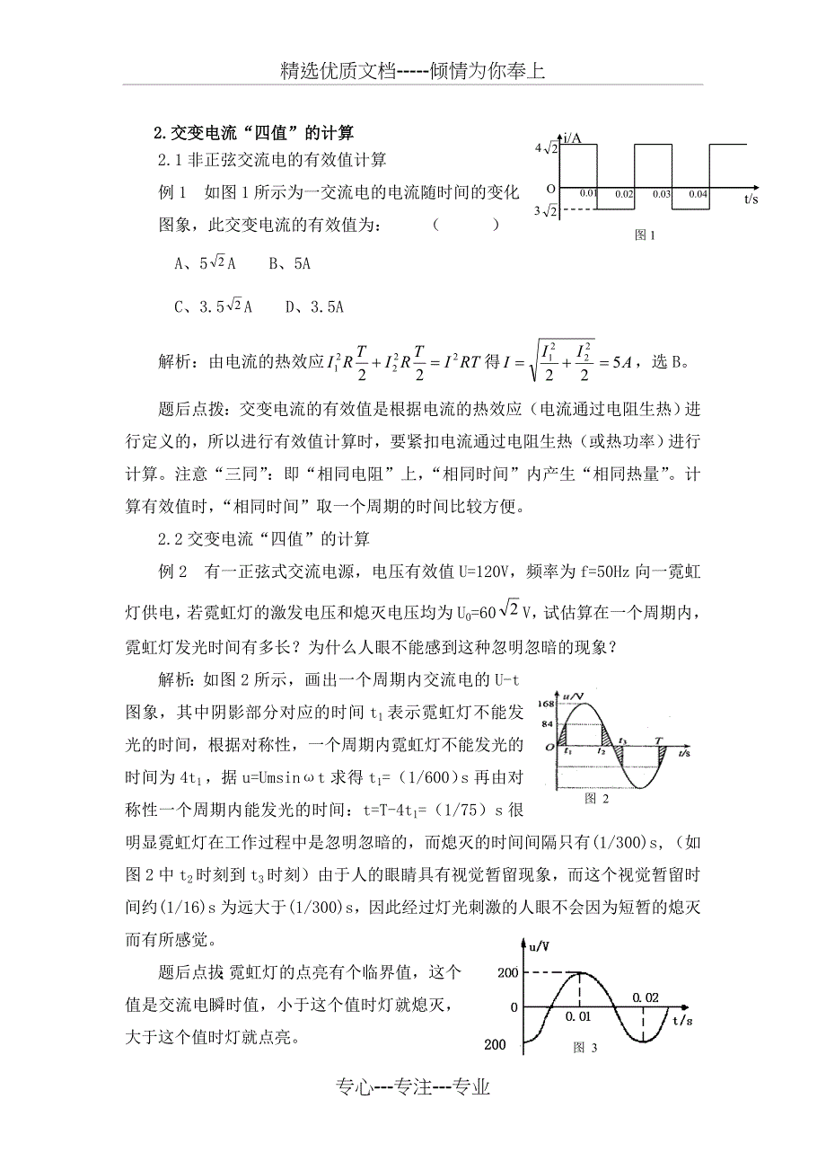 交变电流的四值分析_第2页