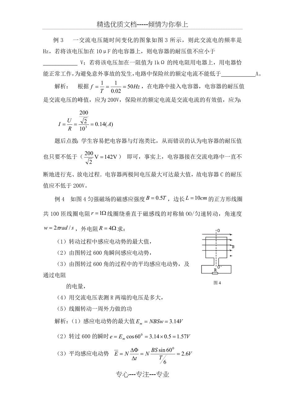 交变电流的四值分析_第3页