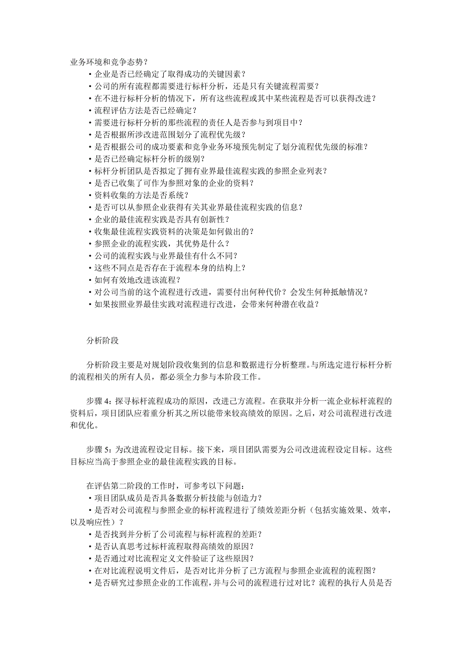 十步法搞定流程再造中的标杆分析_第2页