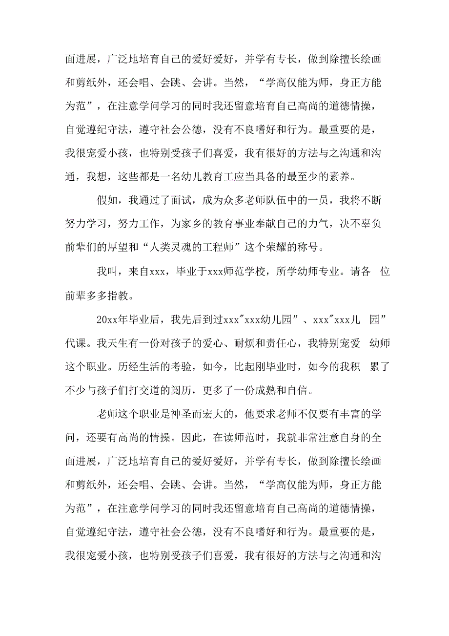 幼师自我介绍_第2页