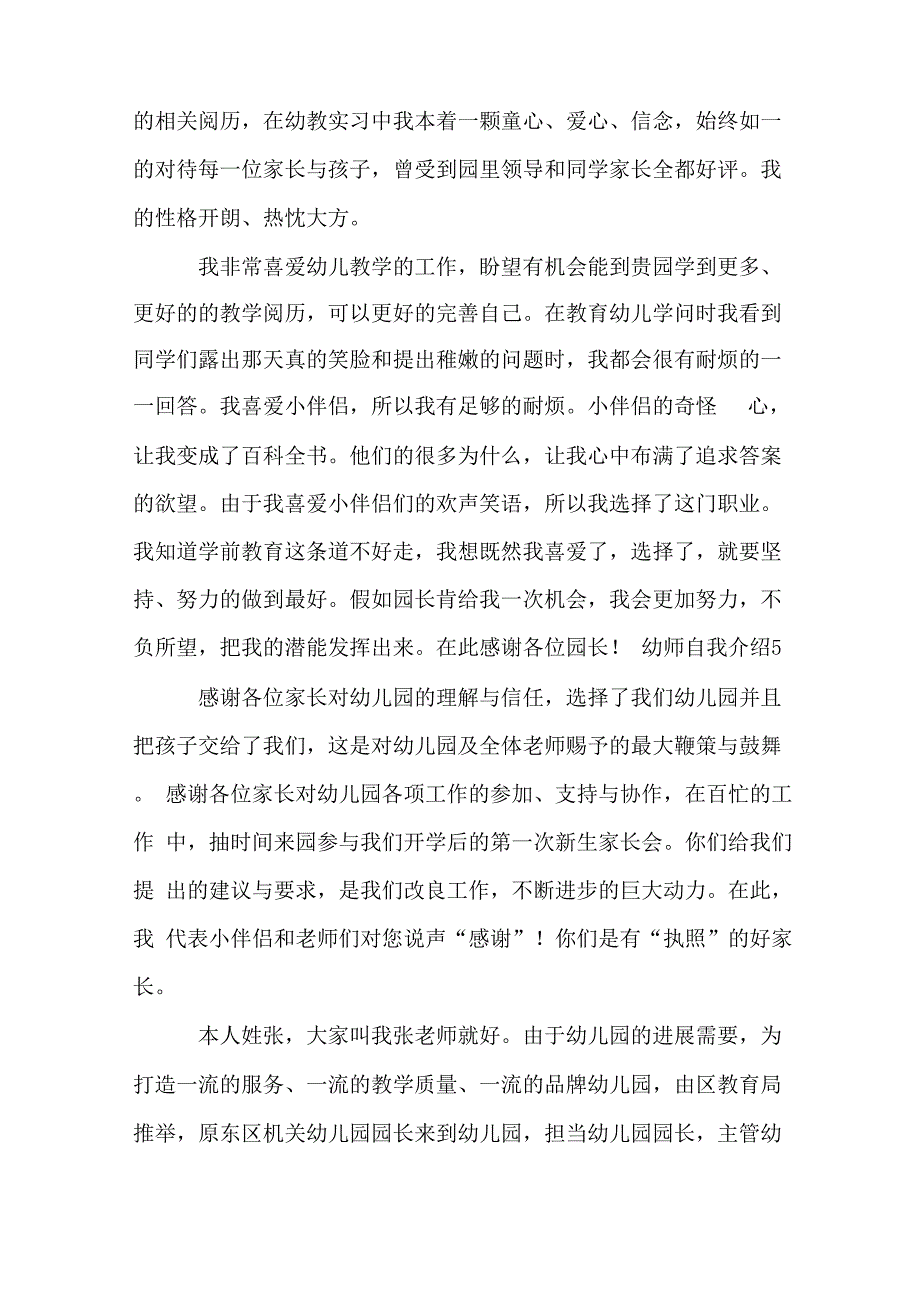 幼师自我介绍_第4页