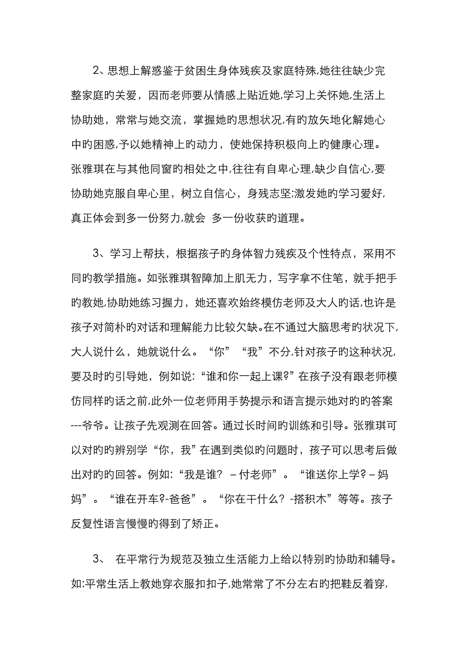 教育扶贫心得体会62924_第2页