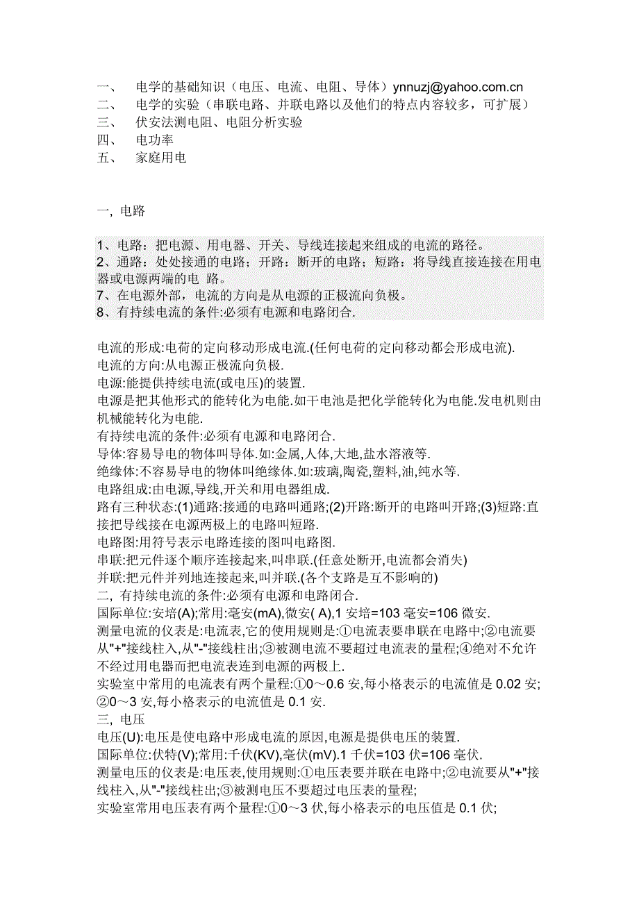 电学资料文档.doc_第1页