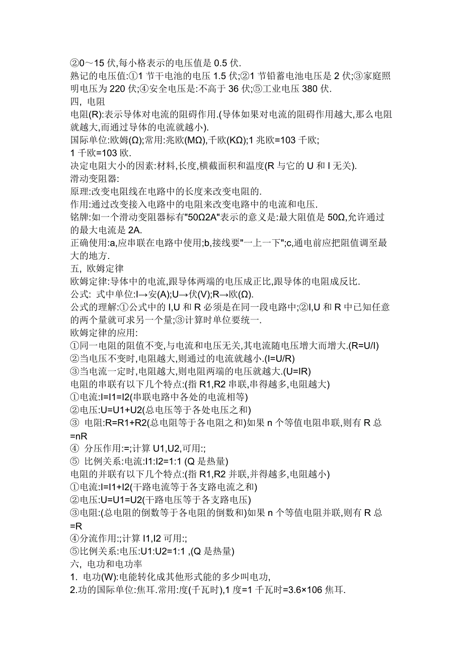 电学资料文档.doc_第2页