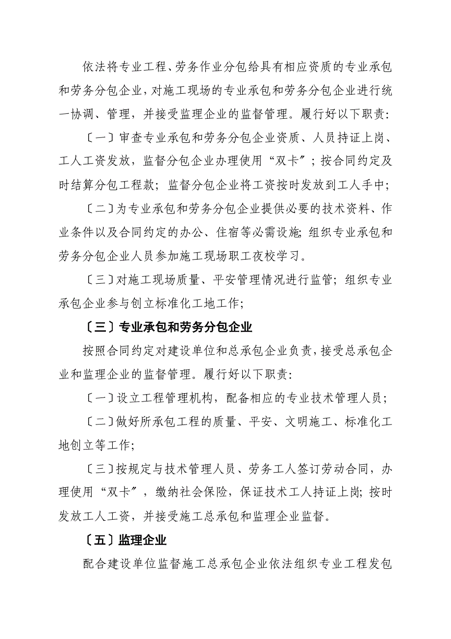 kw办理专业承包或劳务分包备案登记所需材料kg_第3页