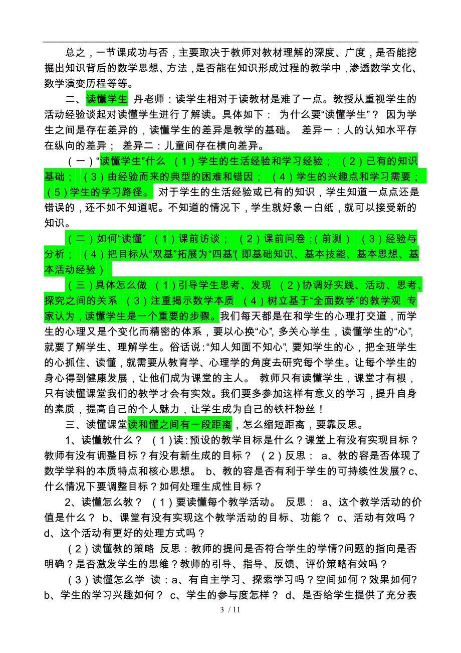 如何调控小学课堂纪律_第3页