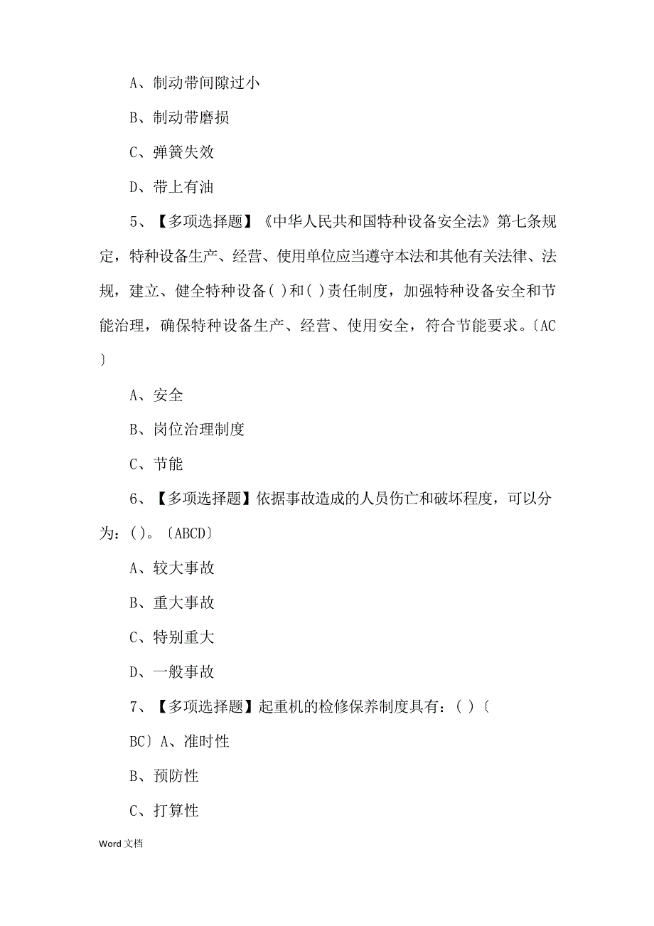 2023年塔式起重机司机新版试题及塔式起重机司机复审考试_第2页