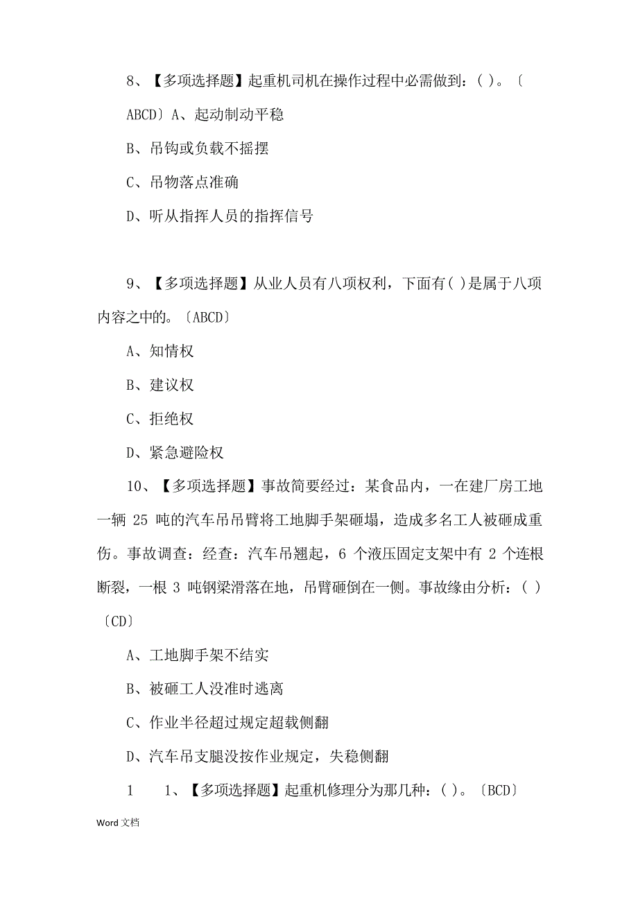 2023年塔式起重机司机新版试题及塔式起重机司机复审考试_第4页