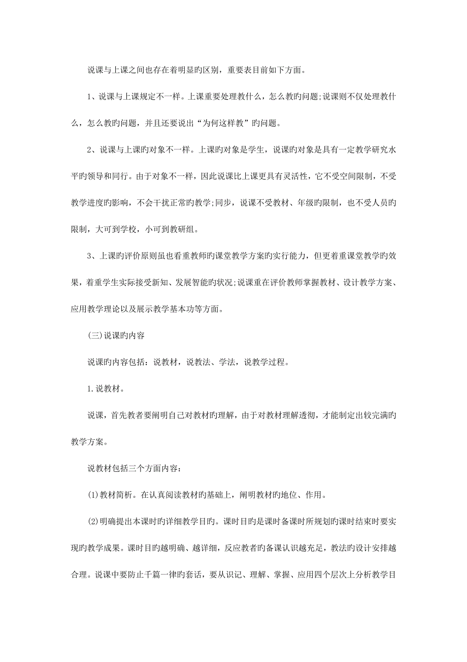 2023年教师招聘考试面试技巧要点解析.doc_第3页