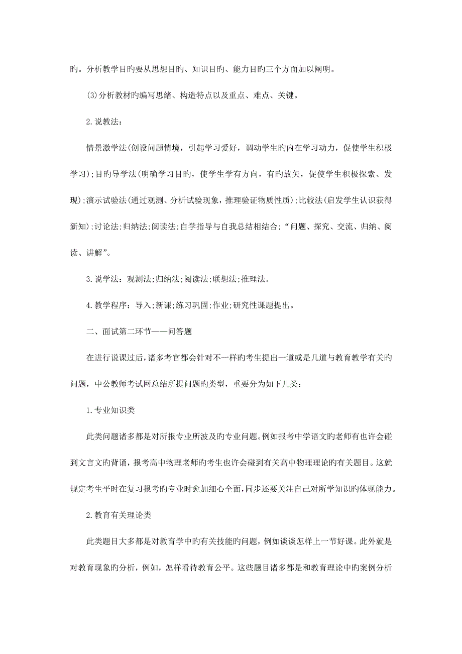 2023年教师招聘考试面试技巧要点解析.doc_第4页