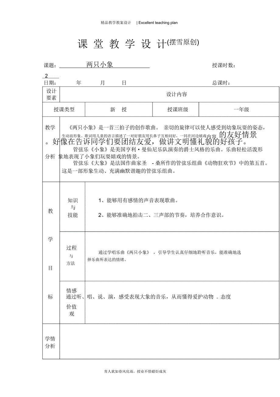 两只小象教学设计新部编版_第2页