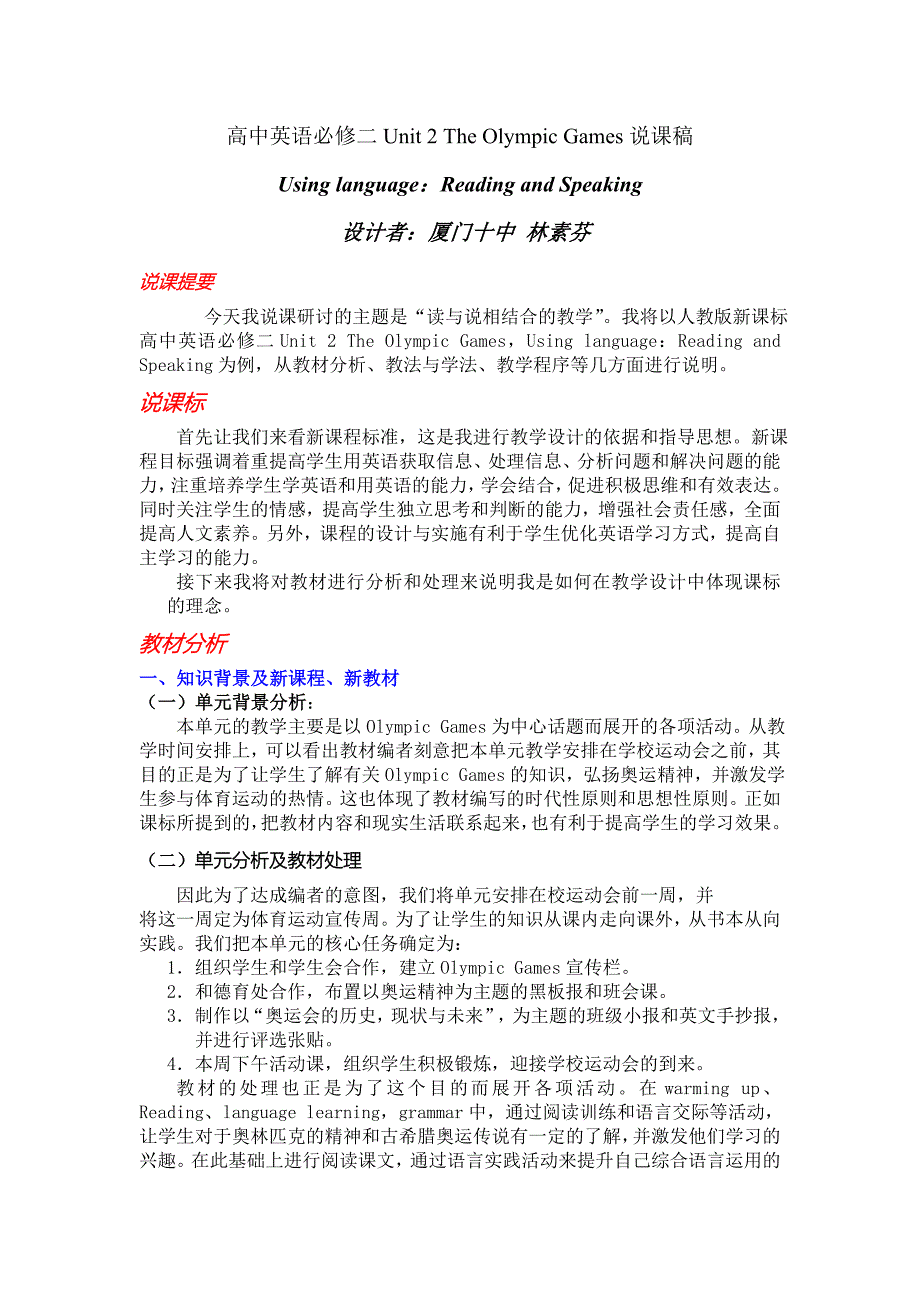 高中英语必修二Unit_2_The_Olympic_Games说课稿.doc_第1页