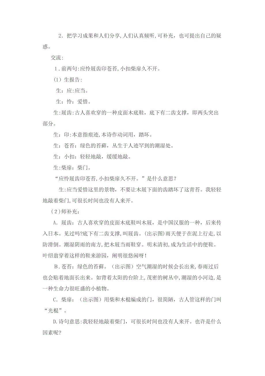 【新苏教版】古诗二首-游园不值-宿新市徐公店教案设计_第3页