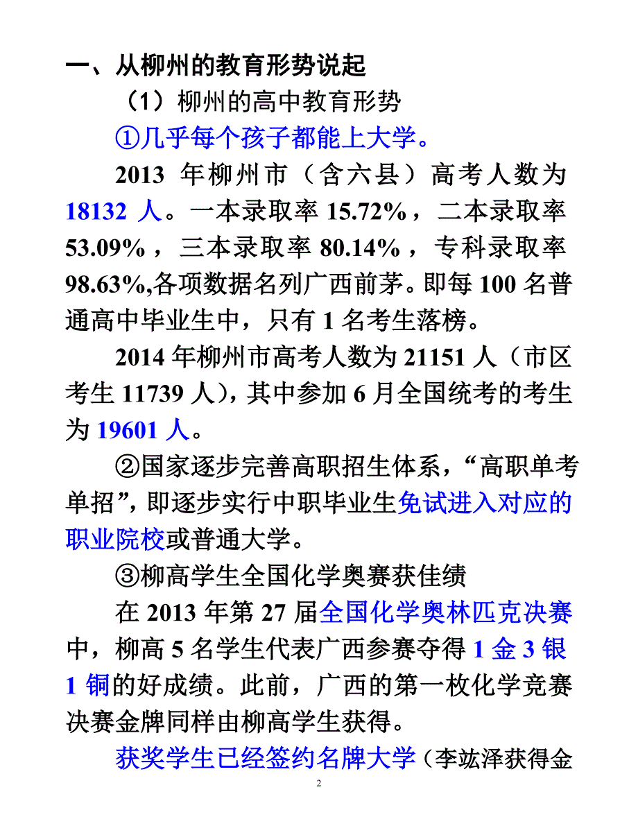 如何做到“培优补差促中间”_第2页