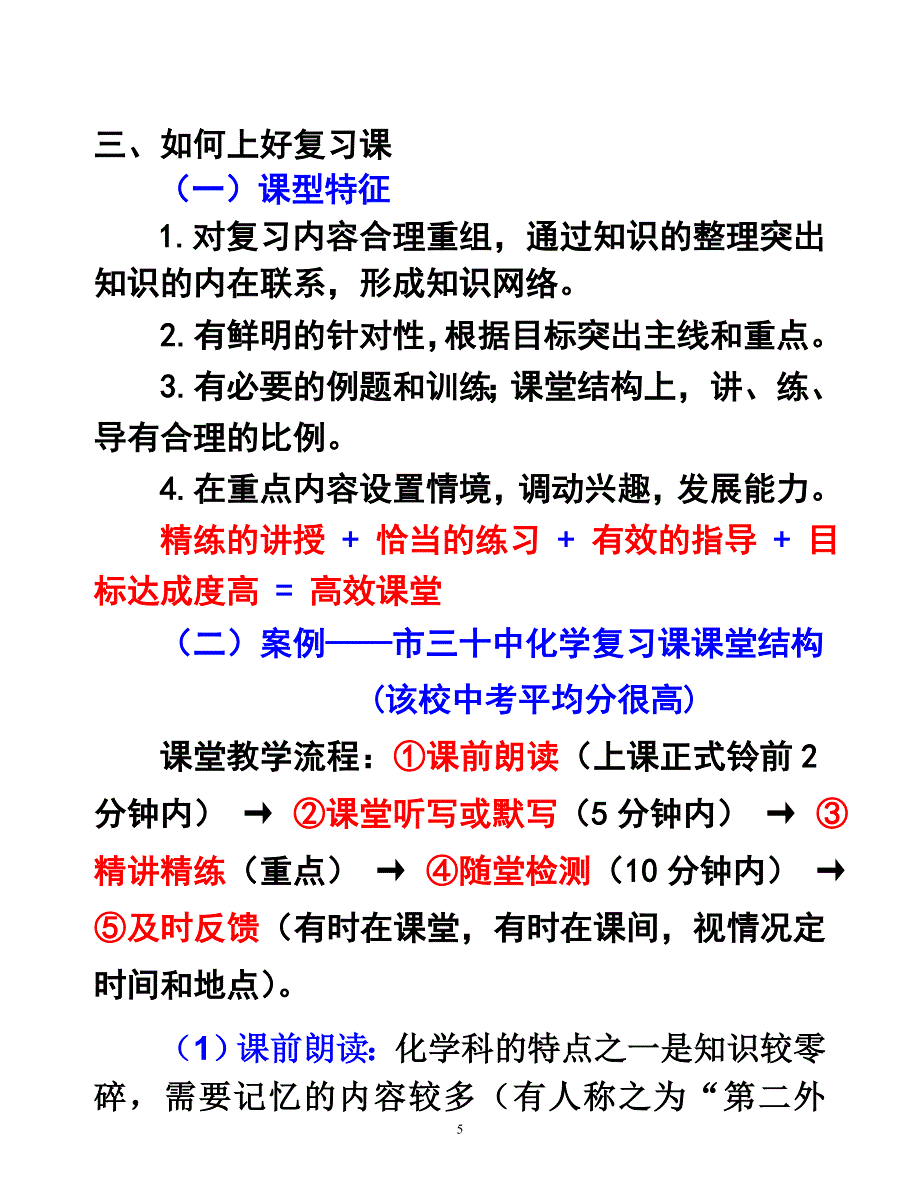 如何做到“培优补差促中间”_第5页