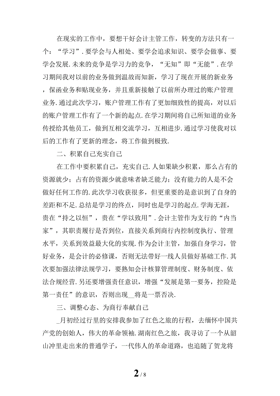 企业会计第一季度工作总结模板_第2页