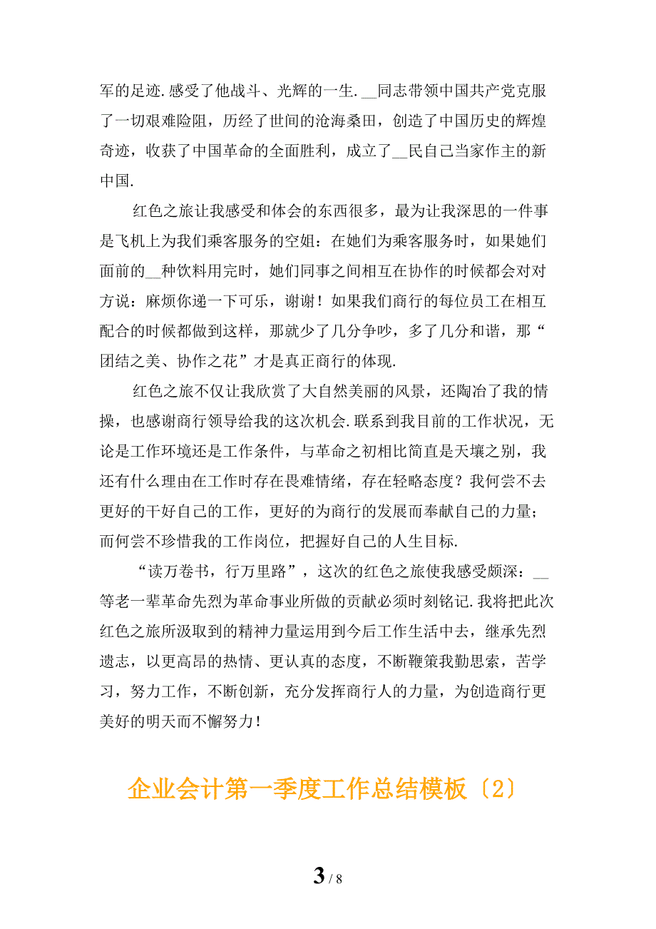 企业会计第一季度工作总结模板_第3页