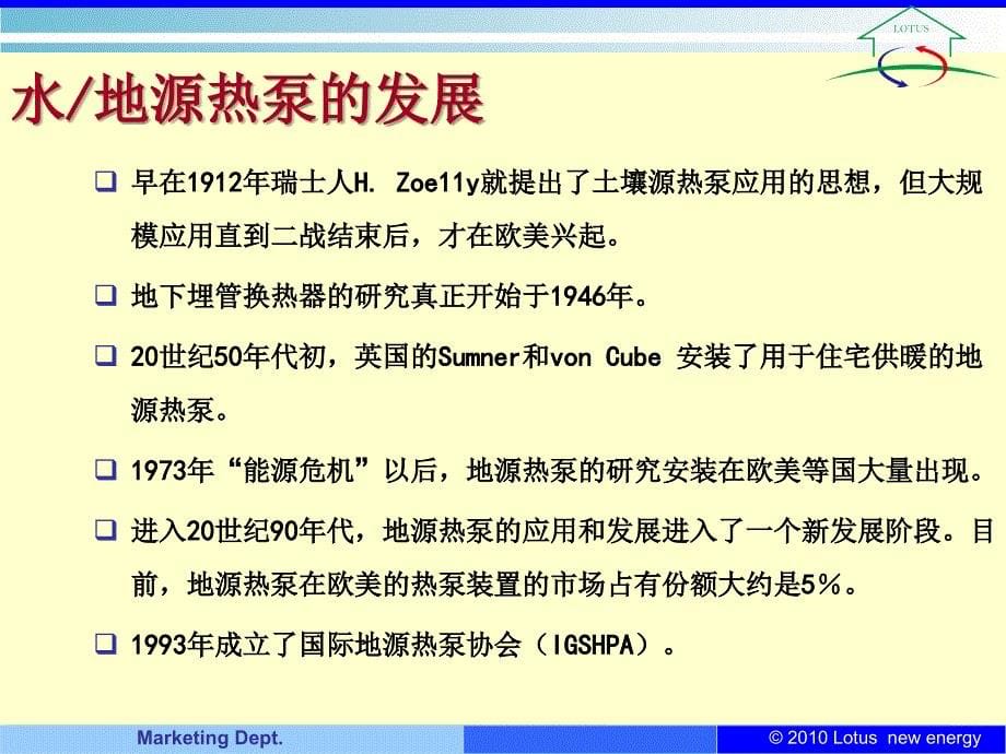 地源热泵原理及机组特点PPT精选文档_第5页