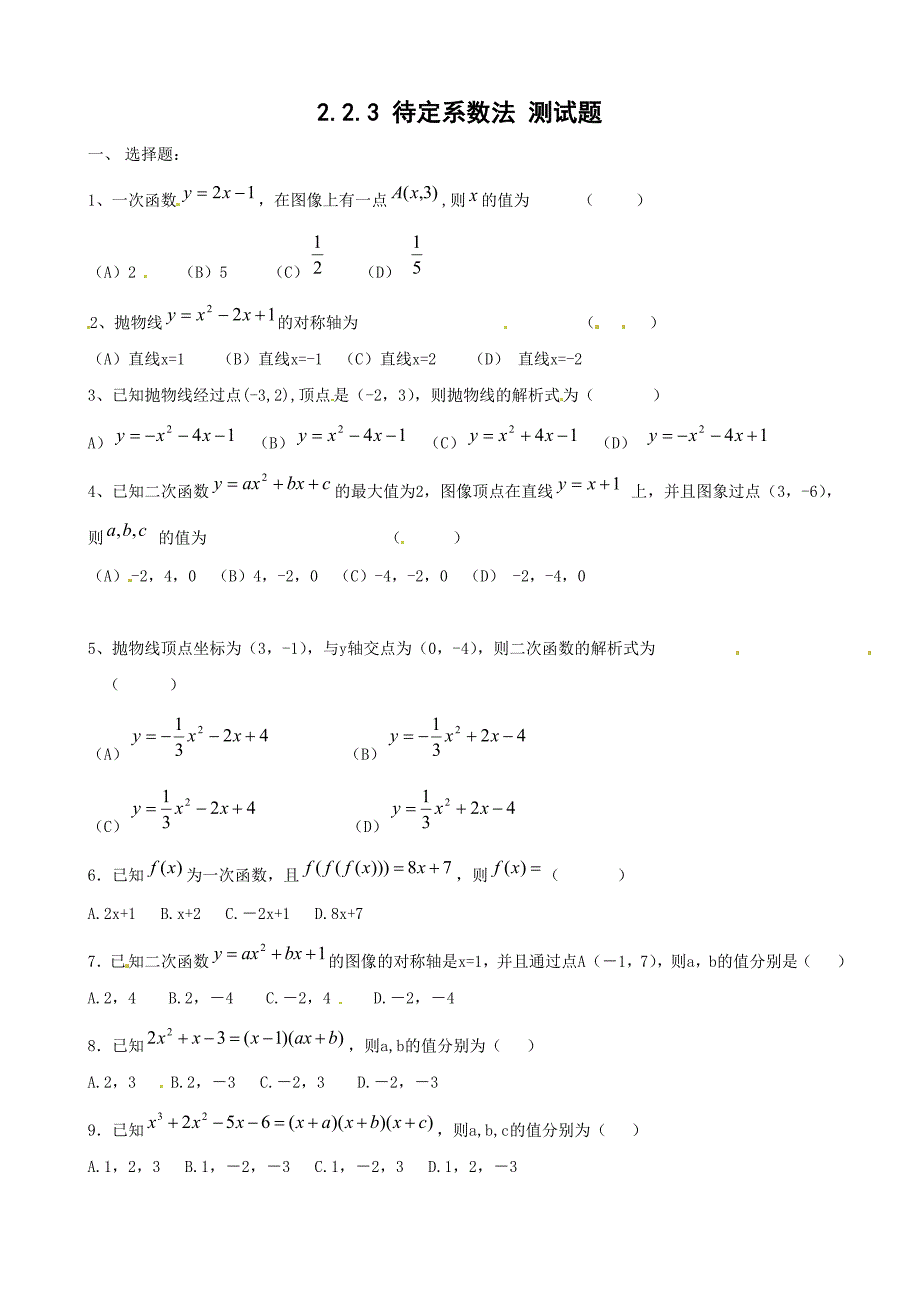 数学：2.2.3《待定系数法》同步测试（新人教B版必修1）_第1页