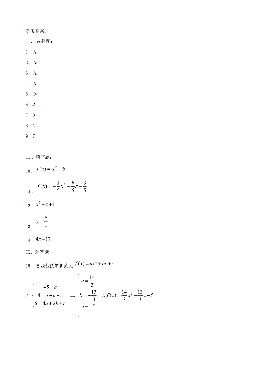 数学：2.2.3《待定系数法》同步测试（新人教B版必修1）_第3页