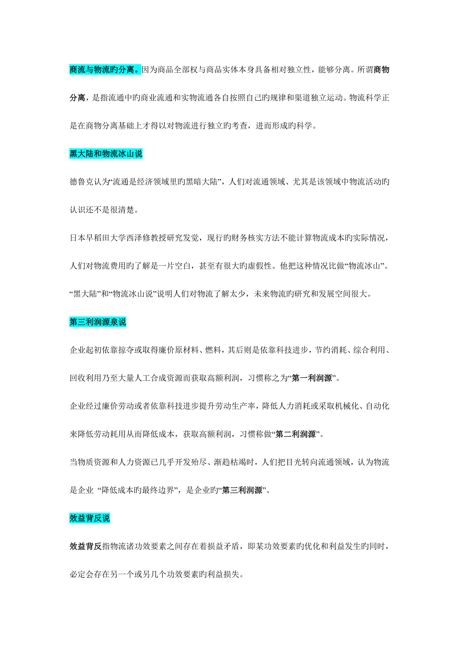 事业单位招聘物流专业必考_第2页