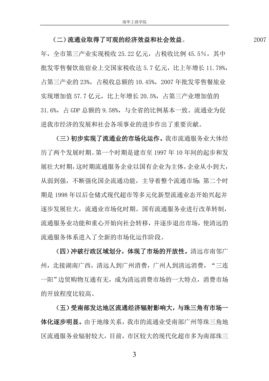 清远物流场的调查报告_第3页