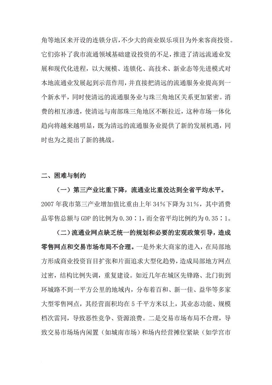 清远物流场的调查报告_第4页