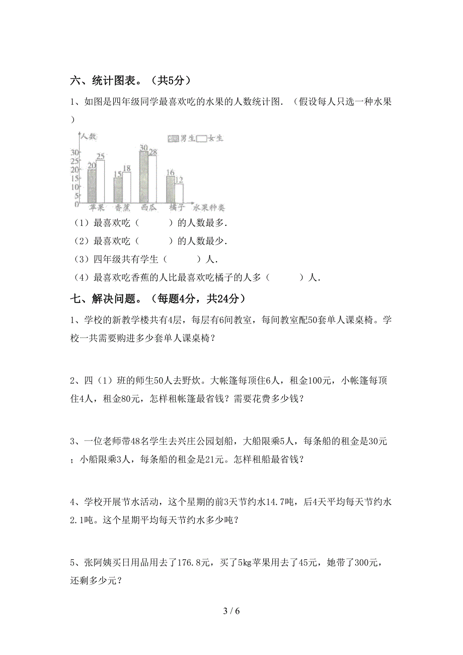 2022—2023年部编版四年级数学(上册)期末试卷及答案(完整).doc_第3页