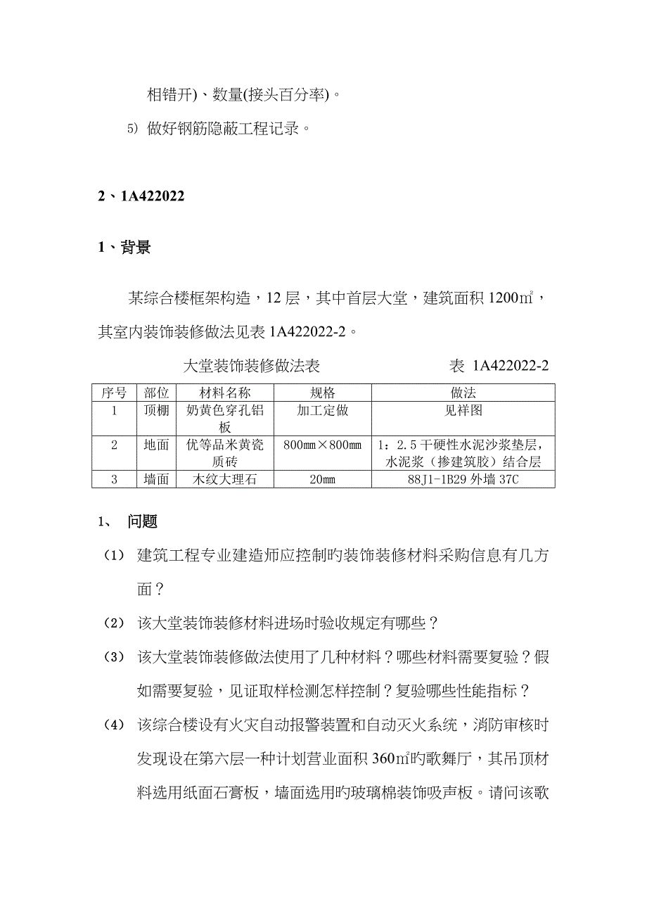 2023年一级建造师案例_第3页