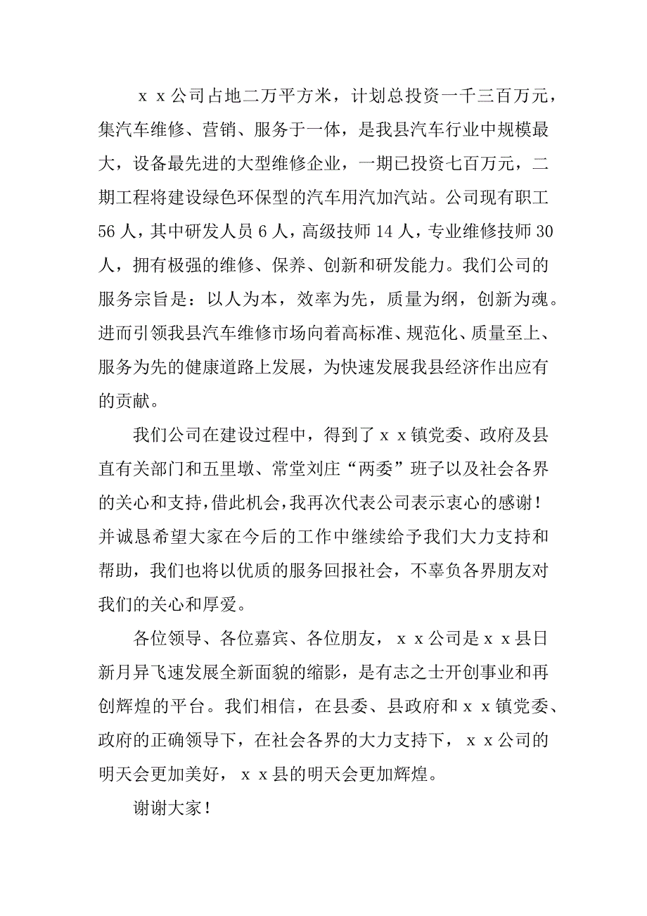 开业庆典答谢词范文4篇开业庆典答谢宴主持词_第2页