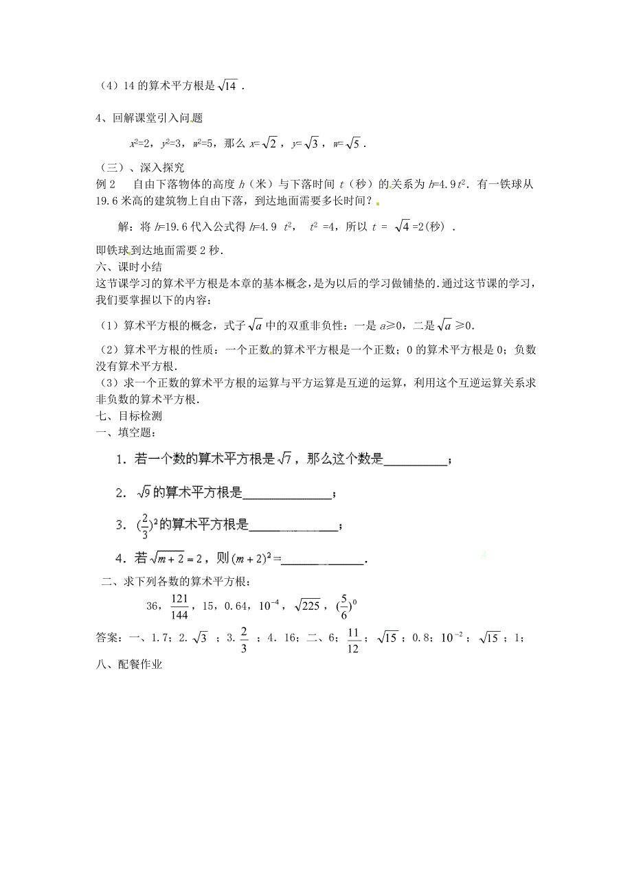 新编北师大版八年级数学上册2.2 平方根教学设计1_第2页