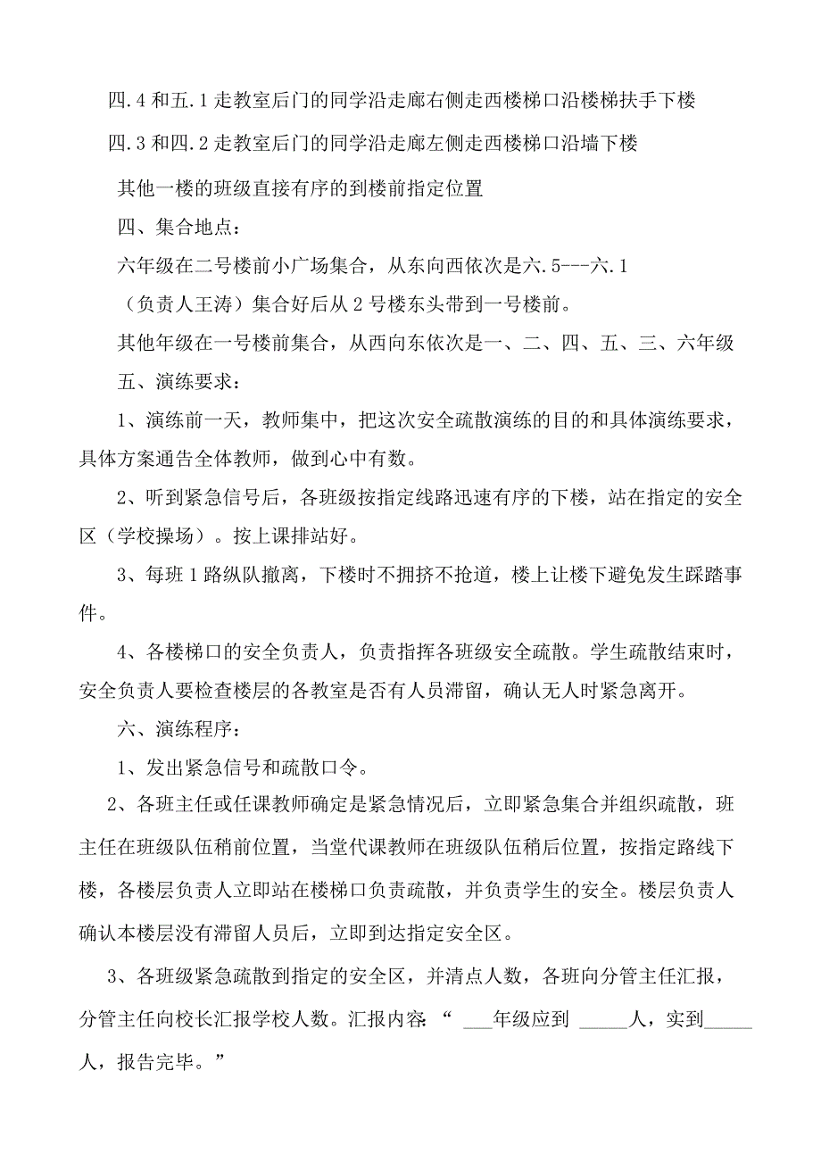 刁山坡小学安全应急疏散演练预案_第3页