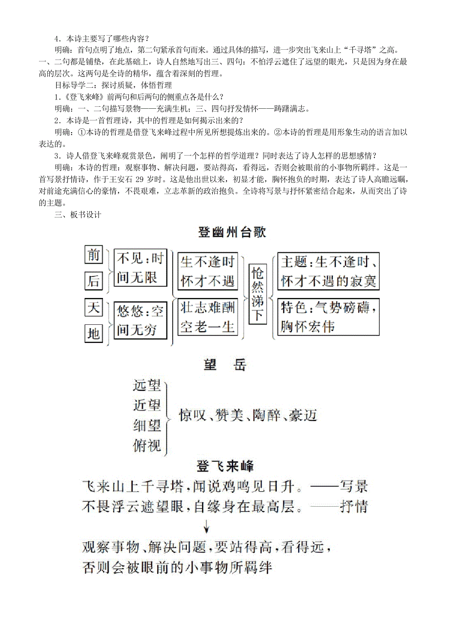 【部编版】2019年春七年级语文下册第五单元20古代诗歌五首教案新人教版_第3页