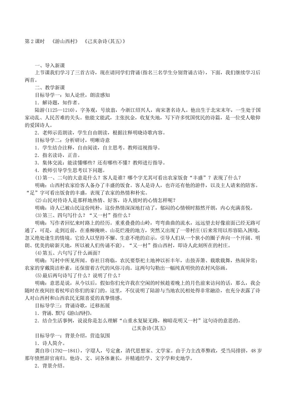 【部编版】2019年春七年级语文下册第五单元20古代诗歌五首教案新人教版_第4页