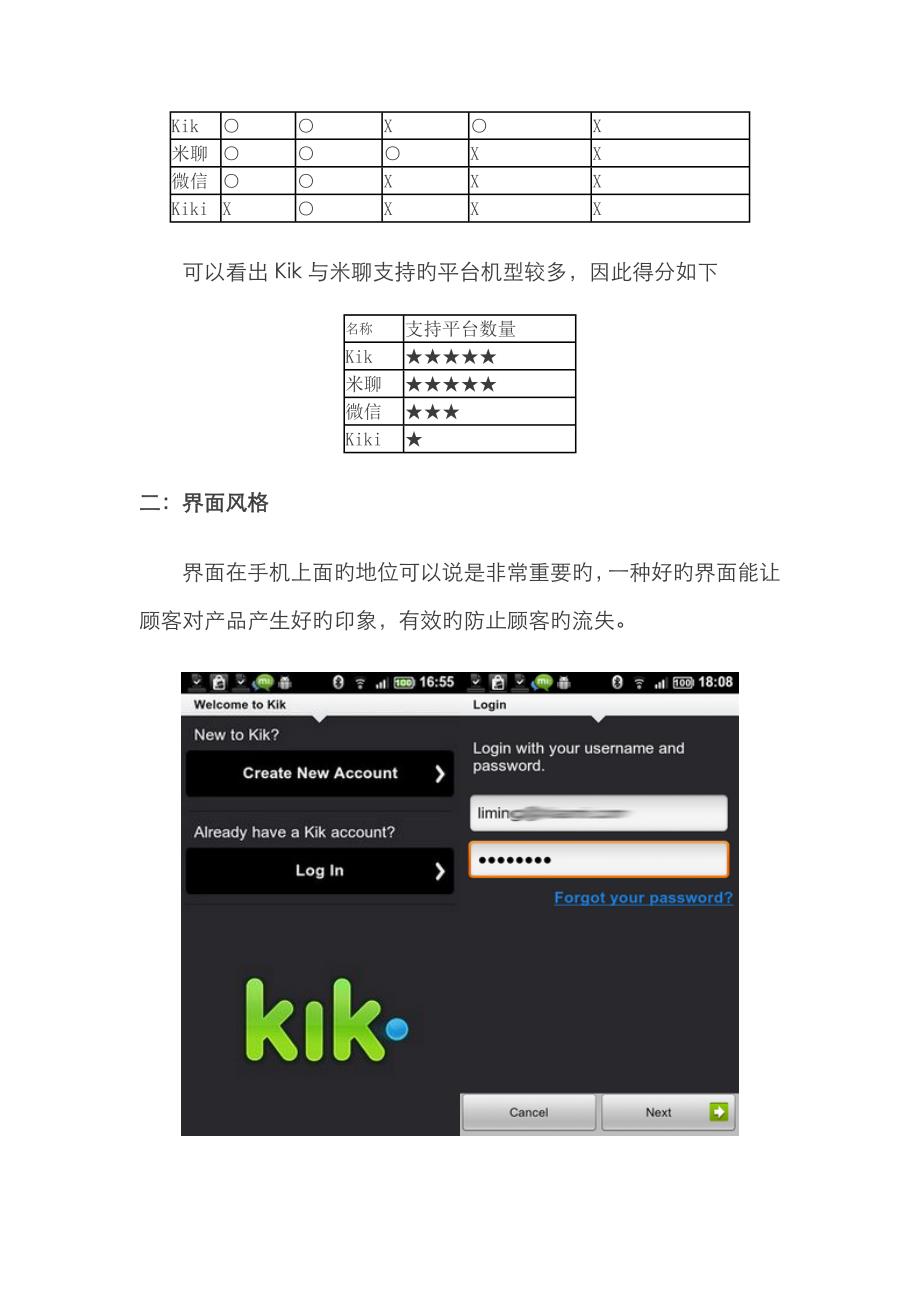 Kik、米聊、微信、Kiki横向大评测_第4页