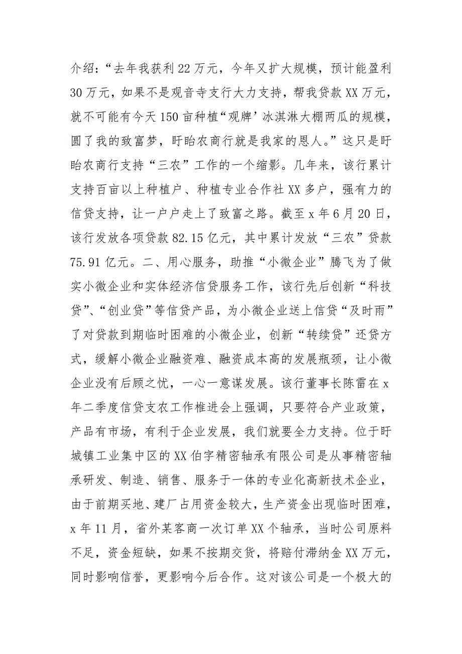 农商银行支持地方经济发展纪实_第2页