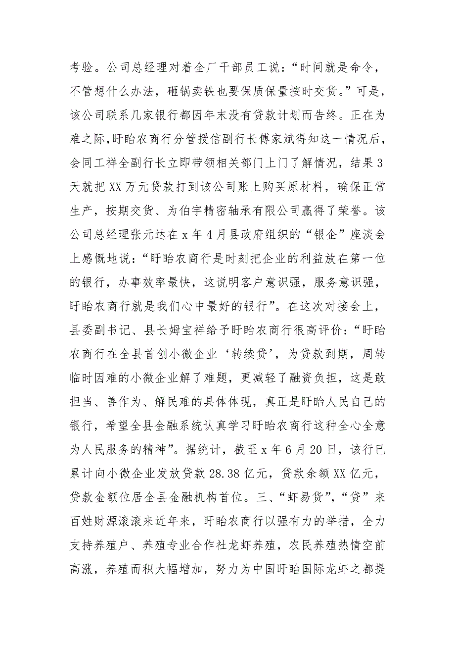 农商银行支持地方经济发展纪实_第3页