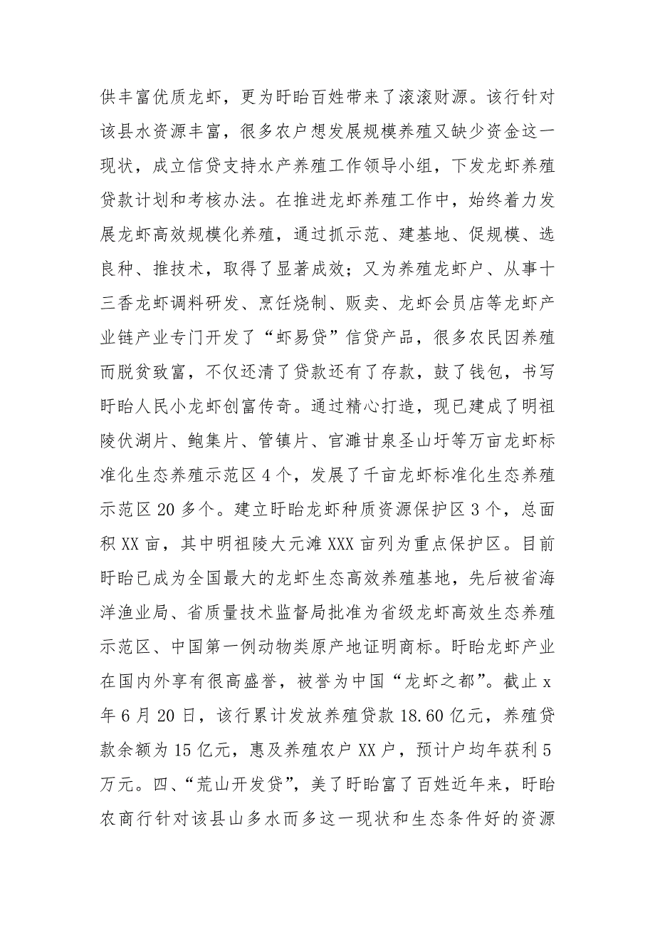 农商银行支持地方经济发展纪实_第4页