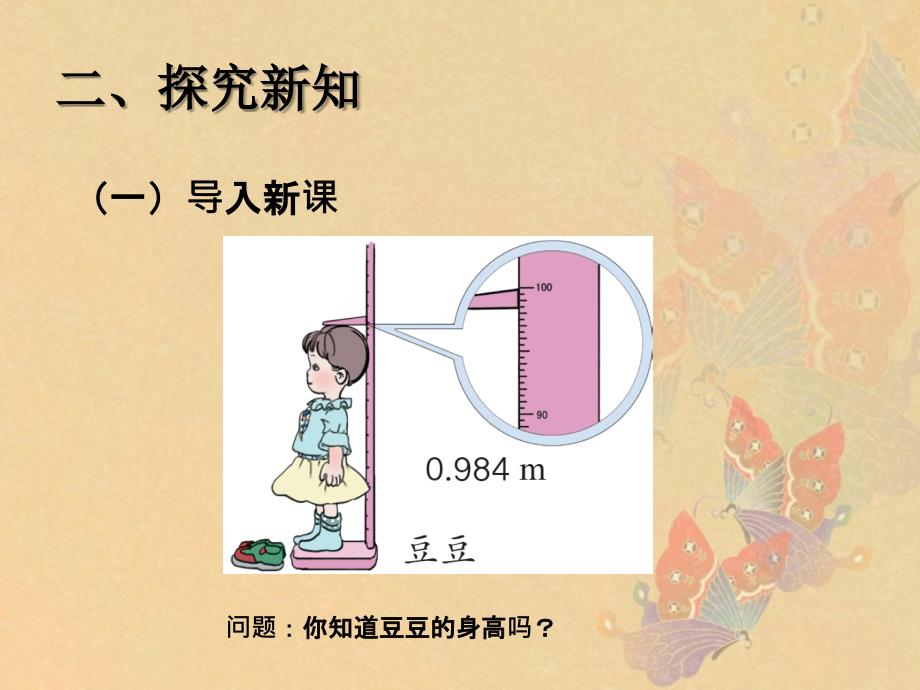 小数的近似数例1_第3页