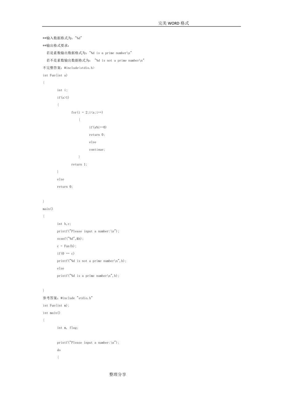 C语言练习试题答案解析.doc_第5页