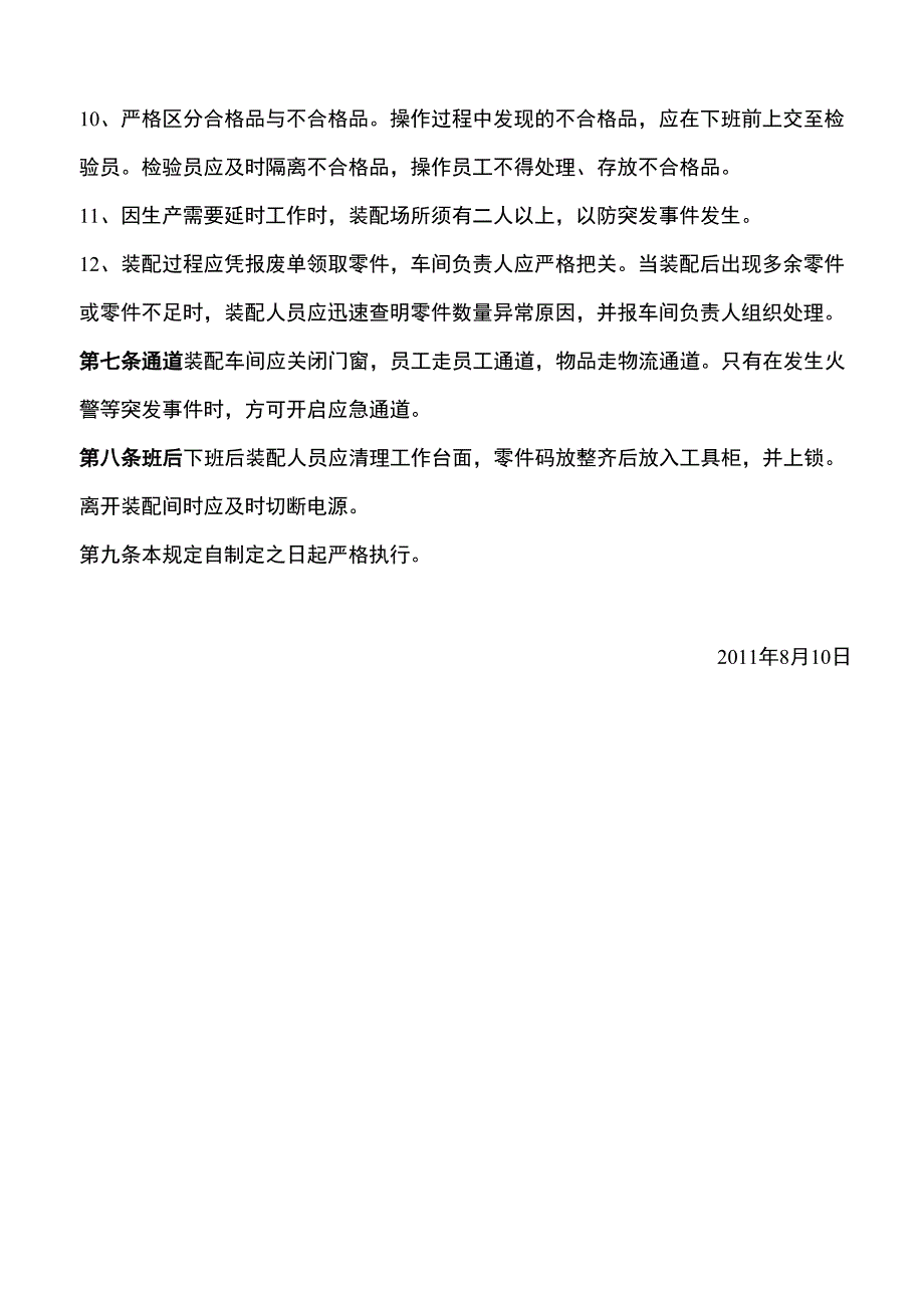 装配车间管理规定_第3页