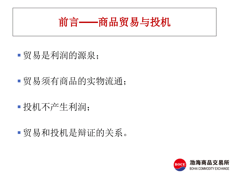 临沂渤海交易所现货原理课件_第2页