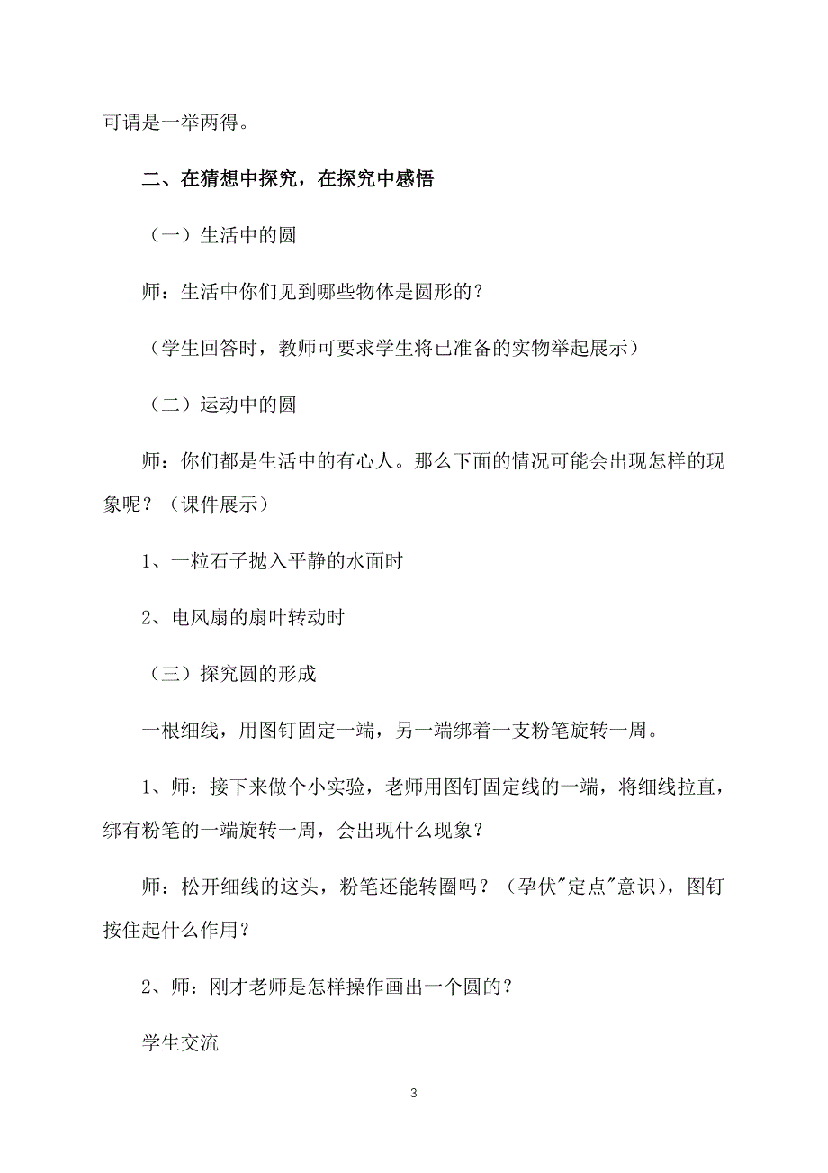 人教版小学六年级上册数学《圆的认识 》课件【三篇】_第3页