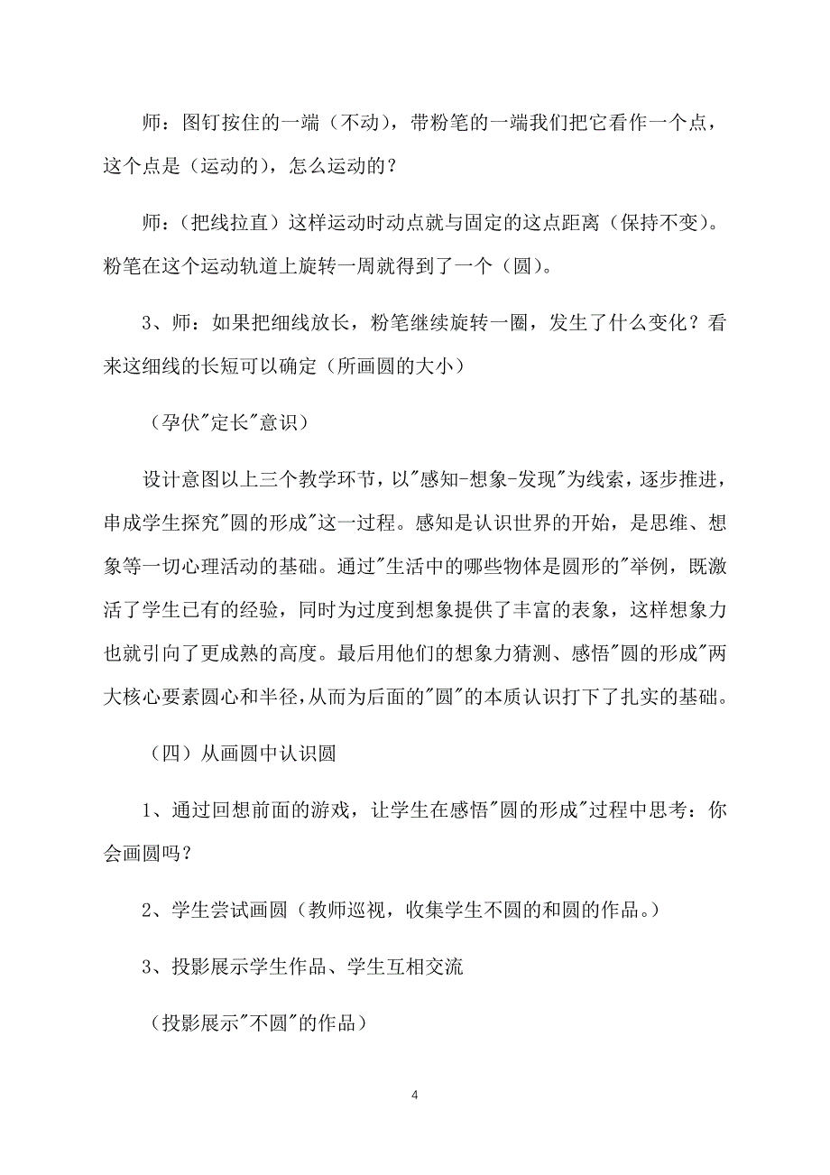 人教版小学六年级上册数学《圆的认识 》课件【三篇】_第4页