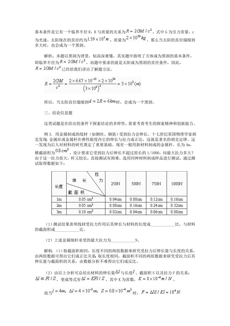 266高中物理信息题赏析.doc_第2页