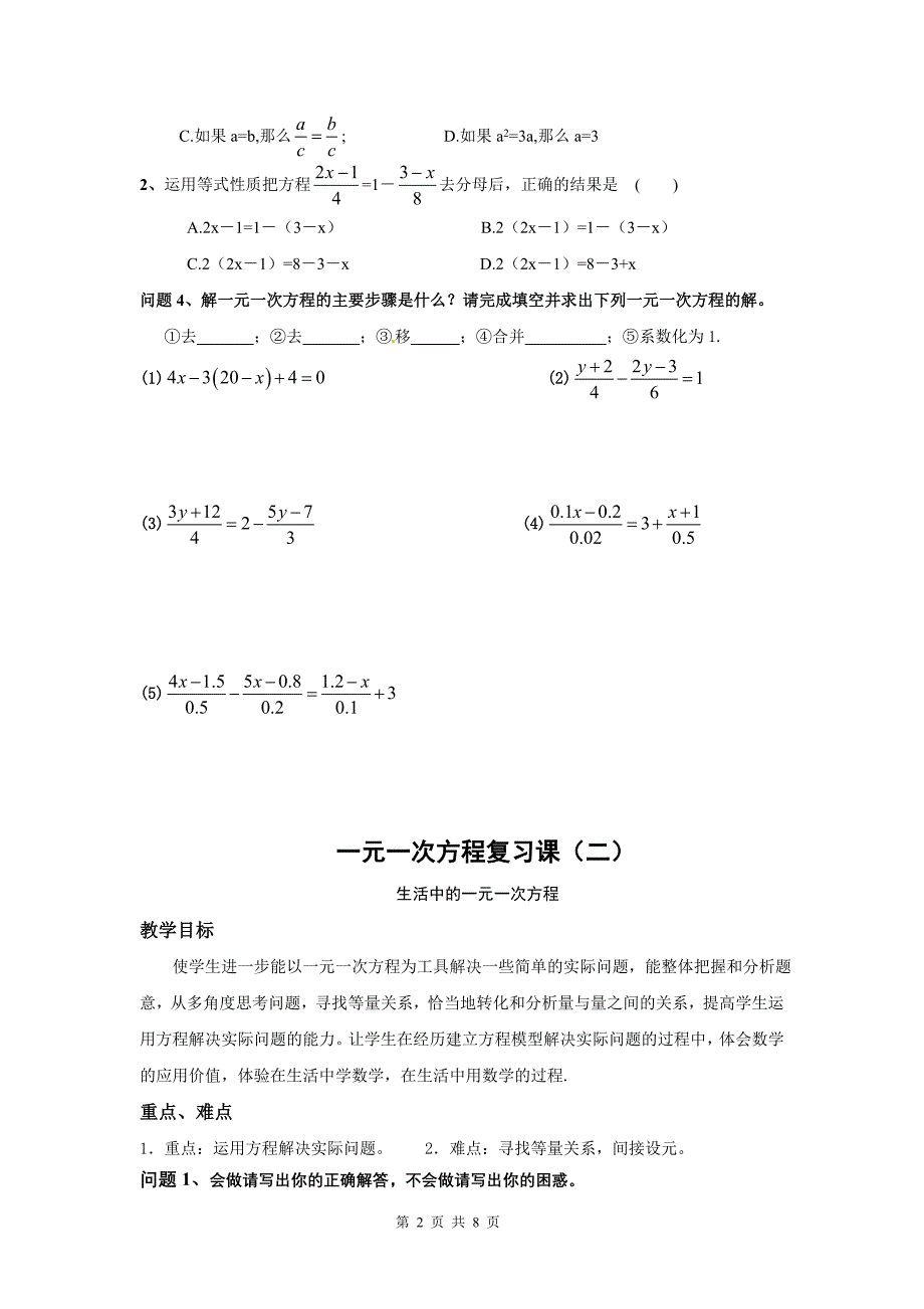 一元一次方程复习课_典型.doc_第2页