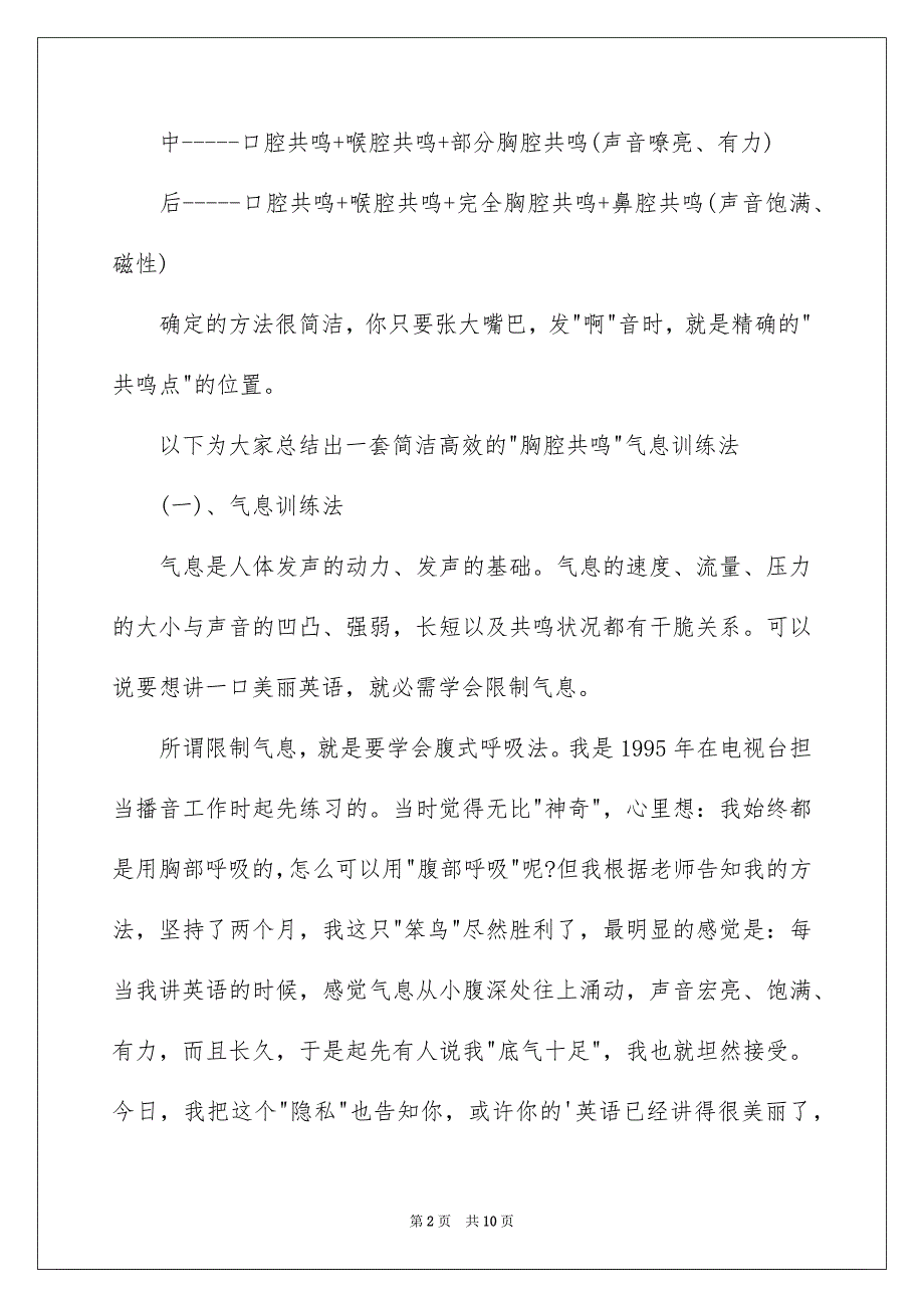 如何练习公众演讲,公众演讲技巧_第2页